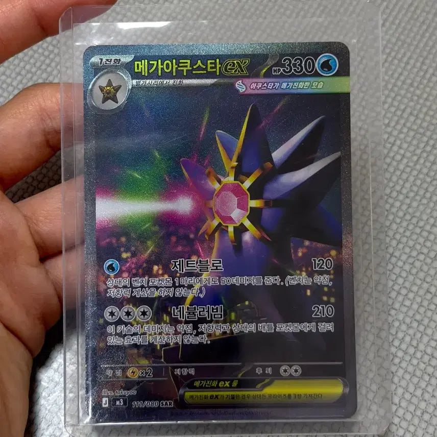 [BUNJANG] Pokemon Card Nihilego ex SAR - Mint Condition / 포켓몬카드 니힐제로 메가아쿠스타ex SAR 상태최상
