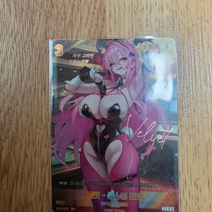 [BUNJANG] Nivell Arena Velvet Sensual Rabbit Signed Card / 니벨아레나 벨벳 센슈얼 래빗 싸인 카드