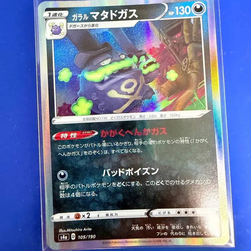[BUNJANG] Pokemon Card 2020 Galarian Weezing Holo Japanese / 포켓몬카드 2020년 가라르 또도가스 홀로 일판 카드