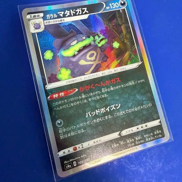 [BUNJANG] Pokemon Card 2020 Galarian Weezing Holo Japanese / 포켓몬카드 2020년 가라르 또도가스 홀로 일판 카드