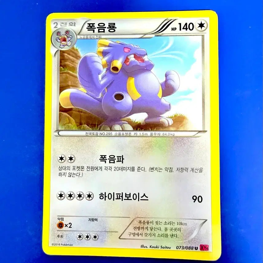 [BUNJANG] Pokemon Card Ancient Card XY Gouging Dragon Card 2014 / 포켓몬카드 2014년 고대카드 XY 폭음룡 카드