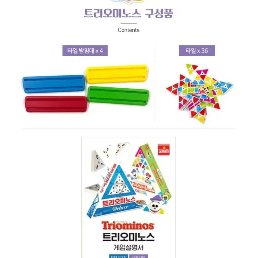 [BUNJANG] TrioMinos Color Board Game / 트라이미노스 보드게임