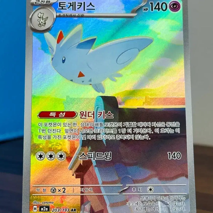[BUNJANG] Pokemon Card Togekiss AR / 포켓몬 카드 토게키스 AR