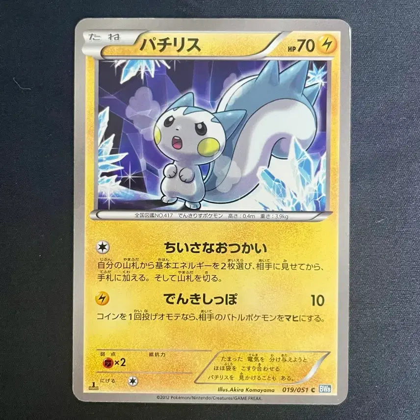 [BUNJANG] Pokemon Card Pachirisu 019/051 BW8 / 일판 포켓몬카드 볼트너클 파치리스 019/051 BW8