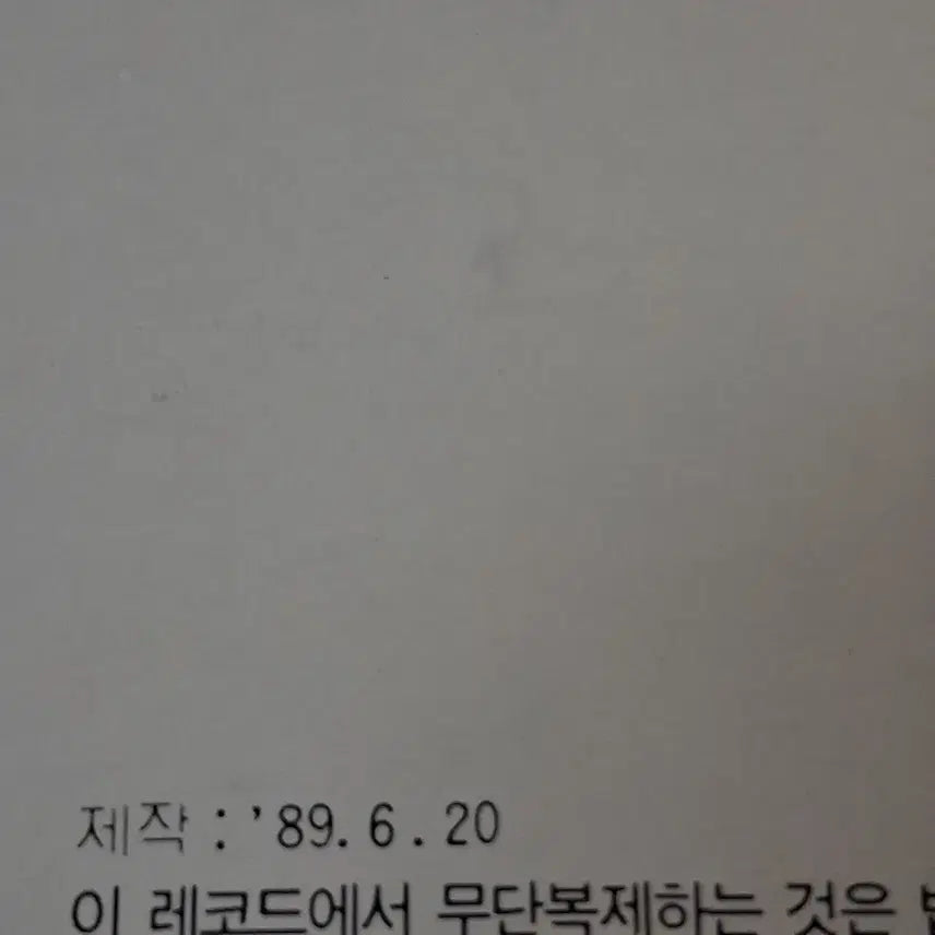 [BUNJANG] Eotteonnal 2nd Album Jo Dong Ik Lee Byung Woo LP (Early Pressing, Mint Condition) / 민트급 초반 소장가치  어떤날 2집 조동익 이병우 LP