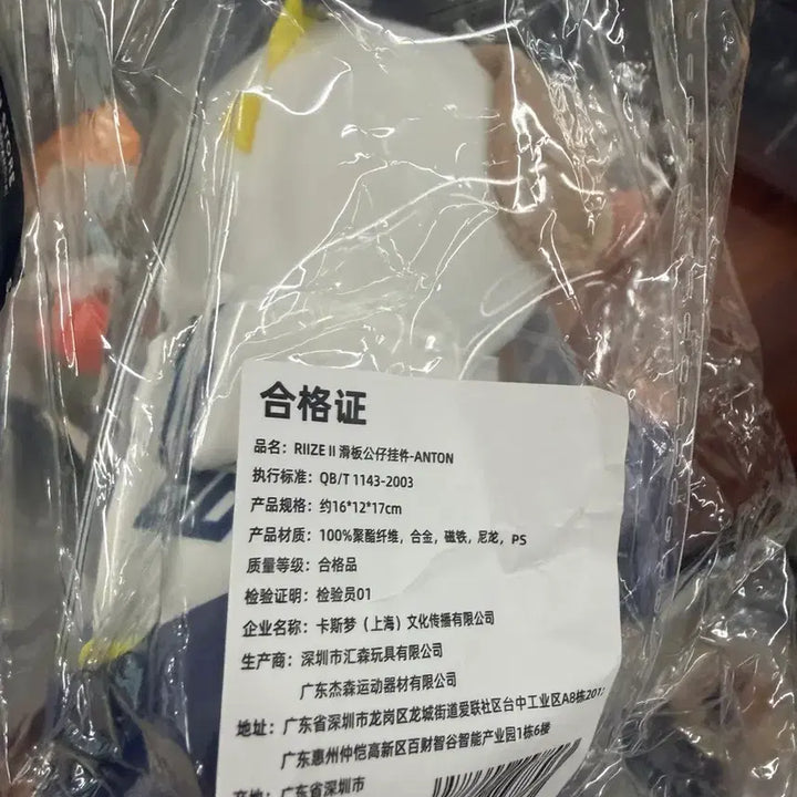[BUNJANG] RIIZE Shanghai Pop-up Skateboard Doll Keychain (Meongryongi) / 현물)라이즈 RIIZE 상하이 팝업 스케이트보드 인형 키링 멍룡이