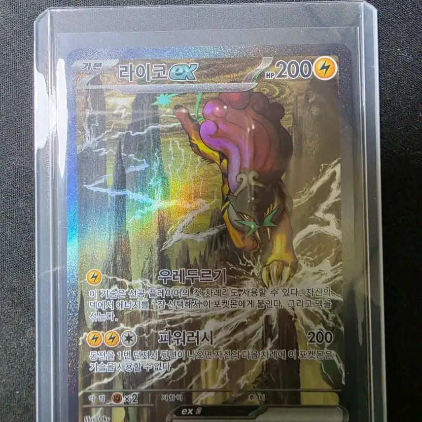 [BUNJANG] Pokemon Card Storm Emerald Raikou ex SAR / 포켓몬 카드스톰에메랄다 라이코ex sar 판매합니다!