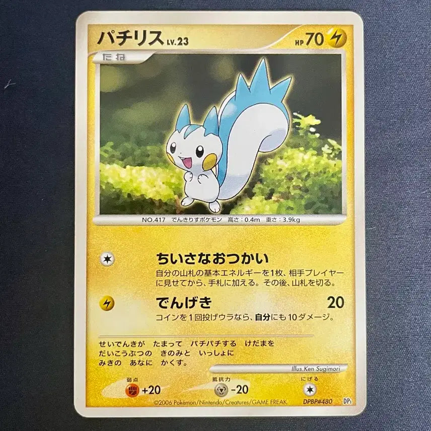 [BUNJANG] Pokemon Card Pachirisu DPBP