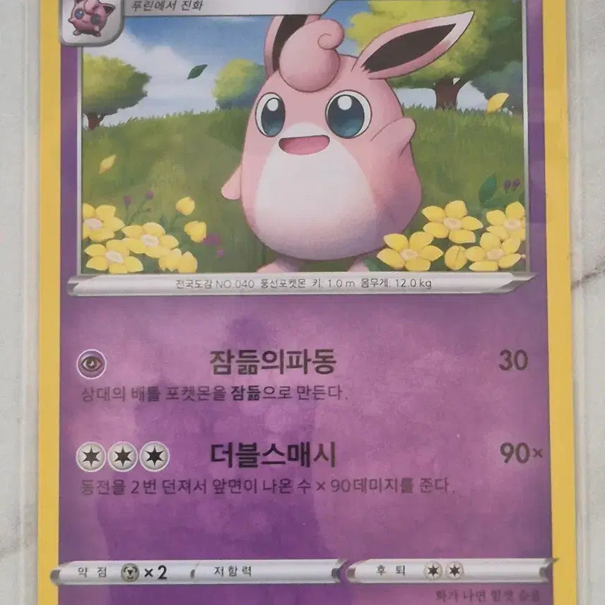 [BUNJANG] Pokemon Card - Clefable S3 U / 루. 포켓몬카드 푸크린 s3 U