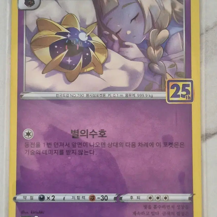 [BUNJANG] Pokemon Card Cosmosium 25th Anniversary / 루. 포켓몬카드 코스모움 25주년