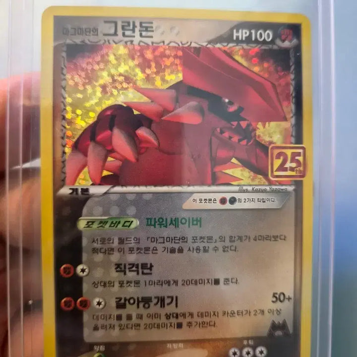 [BUNJANG] Pokemon 25th Anniversary Groudon Promo Card / 포켓몬카드 25주년 그란돈 프로모