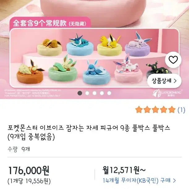 [BUNJANG] Pokemon Sleeping Leafeon Figure / 포켓몬스터 잠자는 리피아 피규어