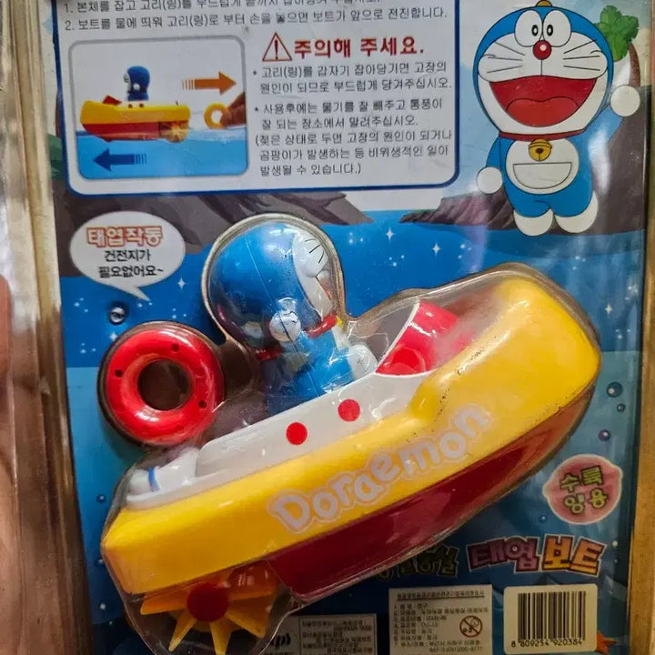 [BUNJANG] Doraemon Wind-up Boat Toy / 도라에몽 태엽보트 장난감 