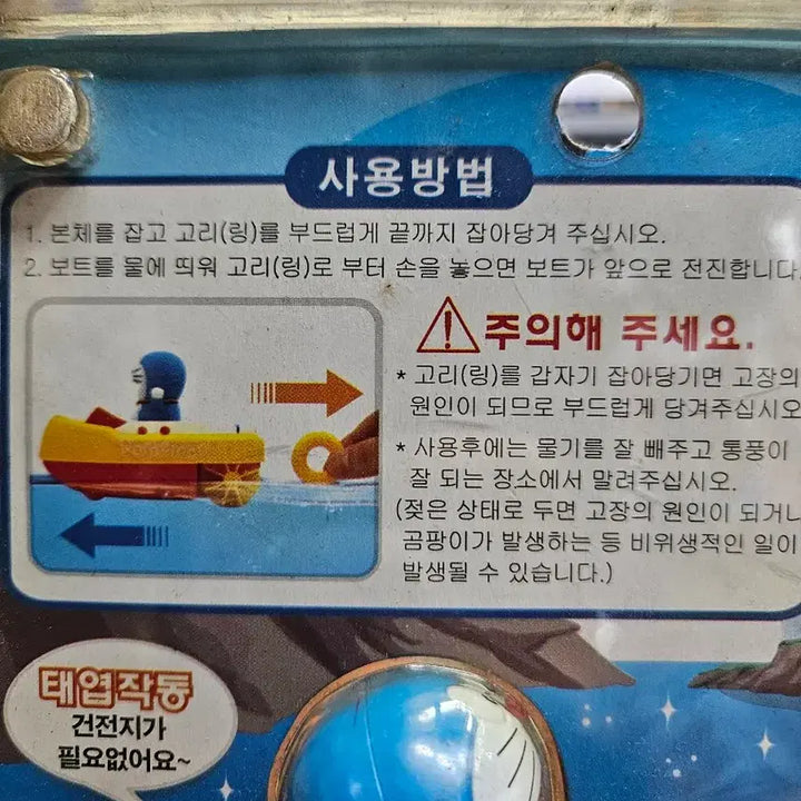 [BUNJANG] Doraemon Wind-up Boat Toy / 도라에몽 태엽보트 장난감 