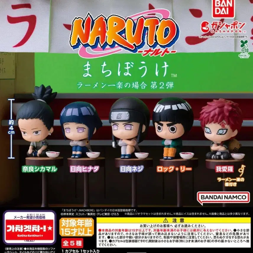 [BUNJANG] Naruto Machiboke Vol. 2 Shikamaru Hinata Neji Rock Lee Gaara Ramen Ichiraku Gacha Figure / 나루토 마치보케 2탄 시카마루 히나타 네지 록리 가아라 일락라멘 가챠 피규어 마치보우케 언제오려나