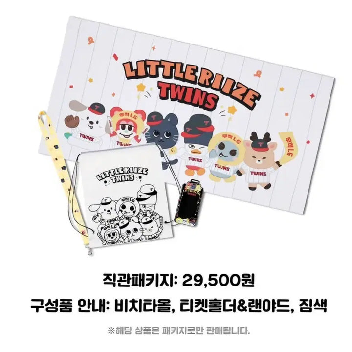 [BUNJANG] RIIZE LG RIIZ Collabo Goods Beach Towel, Ticket Holder &amp; Lanyard, Gym Sack Set / 라이즈 LG 리라즈 콜라보 굿즈 양도
