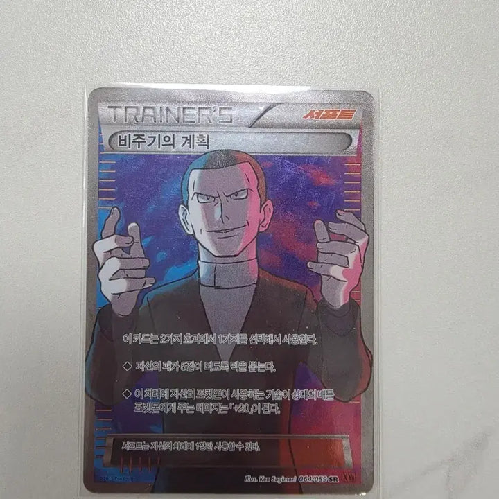 [BUNJANG] Pokemon Card Team Magma Grunt SR 064/059 XY / 포켓몬카드 비주기의 계획 SR 064/059 xy