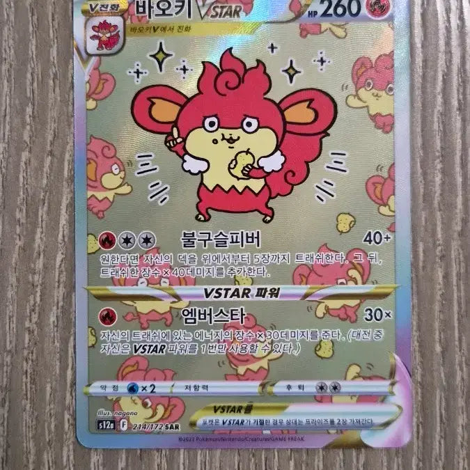 [BUNJANG] Pokemon Card Baochu VSTAR SAR / 포켓몬 카드 바오키 VSTAR SAR