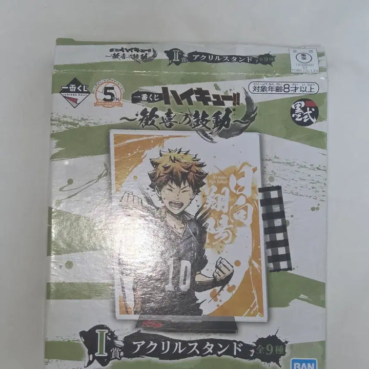 [BUNJANG] Haikyuu!! Ichiban Kuji I Prize Tsukishima Acrylic Stand / 하이큐 제일복권 쿠지 I상 츠키시마 아크릴 스탠드