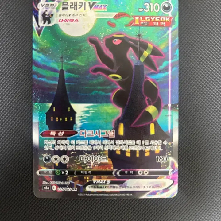 [BUNJANG] Pokemon Card Umbreon VMAX Special Edition / 포켓몬카드 블래키 VMAX 특일