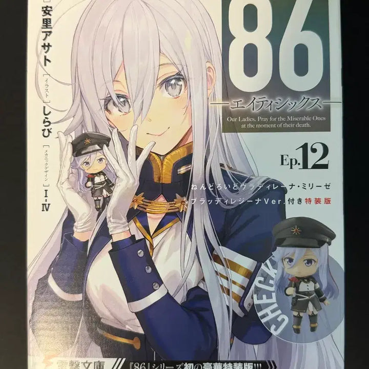 [BUNJANG] 86 Eighty-Six Volume 12 Nendoroid 1672-b Special Edition (Opened, Unused) / 86 에이티식스 12권 넨도로이드 1672-b 특장판(개봉/굿스마일 as완)