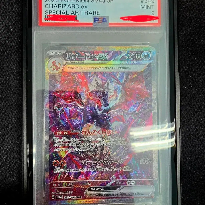 [BUNJANG] Shining Treasure Charizard ex SAR 349/190 PSA 9 / [일판] [PSA등카] 샤트리자몽 sar (샤트흑자몽) 판매