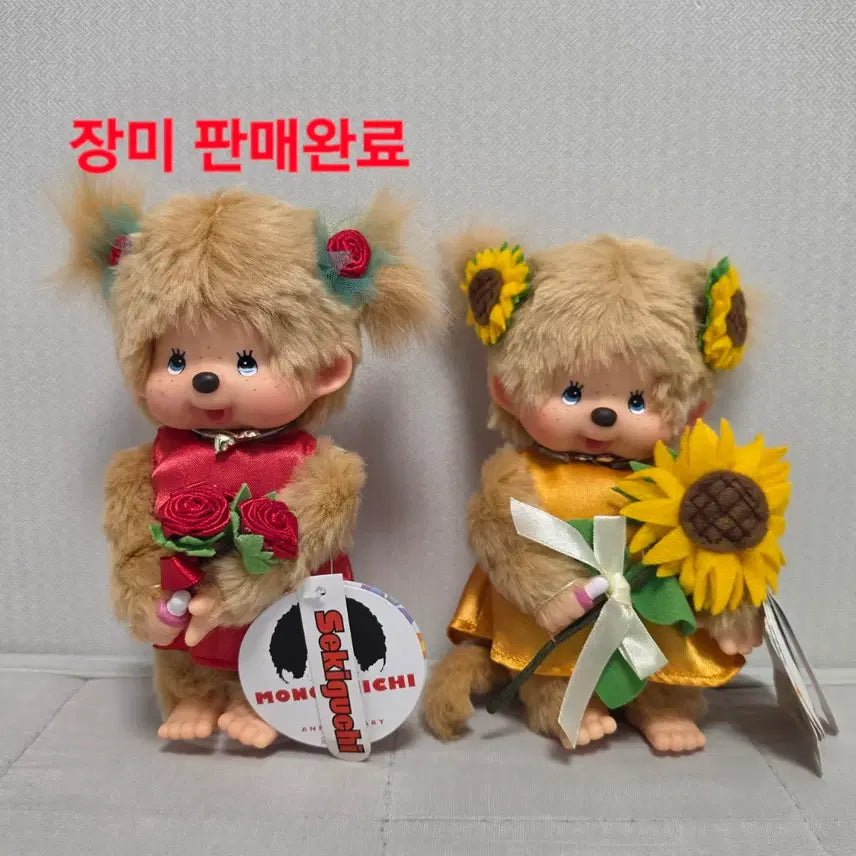 [BUNJANG] Flower Monchhichi S Size Doll (Sunflower) / 플라워 몬치치 S사이즈 인형 (해바라기)