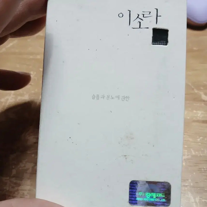 [BUNJANG] Lee So Ra 3rd Album: &