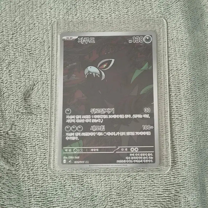 [BUNJANG] Pokemon Card Zarude Abyss Eye Hit Card / 포켓몬카드 자루도 AR 90/81 (M5) 어비스아이