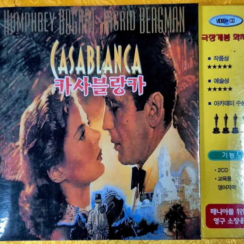 [BUNJANG] Casablanca Video CD Set (2 Discs) - Unsealed - Collectible / 카사블랑카 비디오 CD 2장 세트 미개봉 근대사 수집용