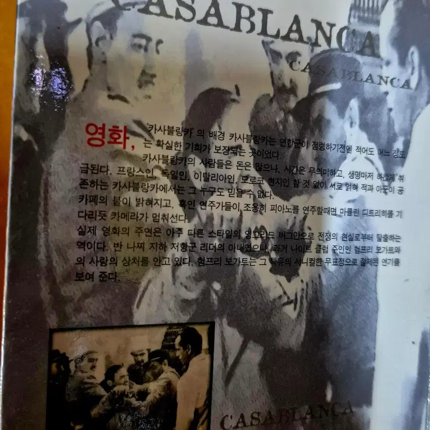 [BUNJANG] Casablanca Video CD Set (2 Discs) - Unsealed - Collectible / 카사블랑카 비디오 CD 2장 세트 미개봉 근대사 수집용
