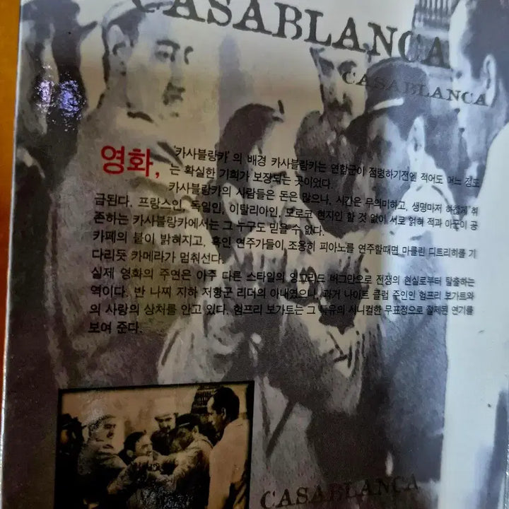 [BUNJANG] Casablanca Video CD Set (2 Discs) - Unsealed - Collectible / 카사블랑카 비디오 CD 2장 세트 미개봉 근대사 수집용