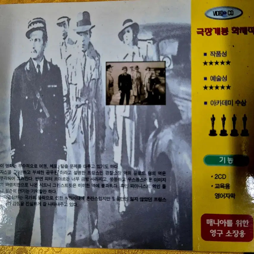 [BUNJANG] Casablanca Video CD Set (2 Discs) - Unsealed - Collectible / 카사블랑카 비디오 CD 2장 세트 미개봉 근대사 수집용