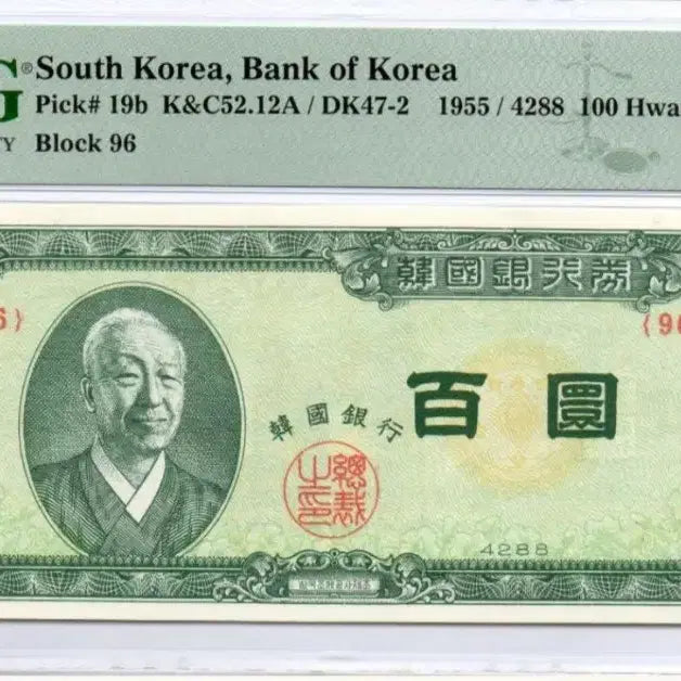 [BUNJANG] Syngman Rhee / 100 Hwan / Banknote (1955) PMG 64 Graded Uncirculated / 좌이박/100환/백환 96번/ 지폐 (1955년) PMG 64 graded/미사용/96번