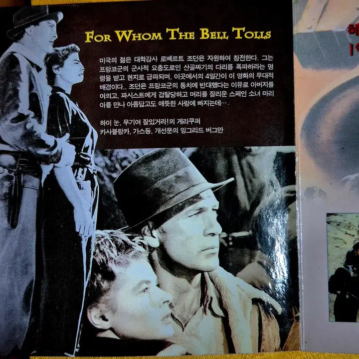 [BUNJANG] For Whom the Bell Tolls Video CD (Sealed) / 누구를 위하여 종을 울리나 비디오 CD 미개봉 근대사 수집용