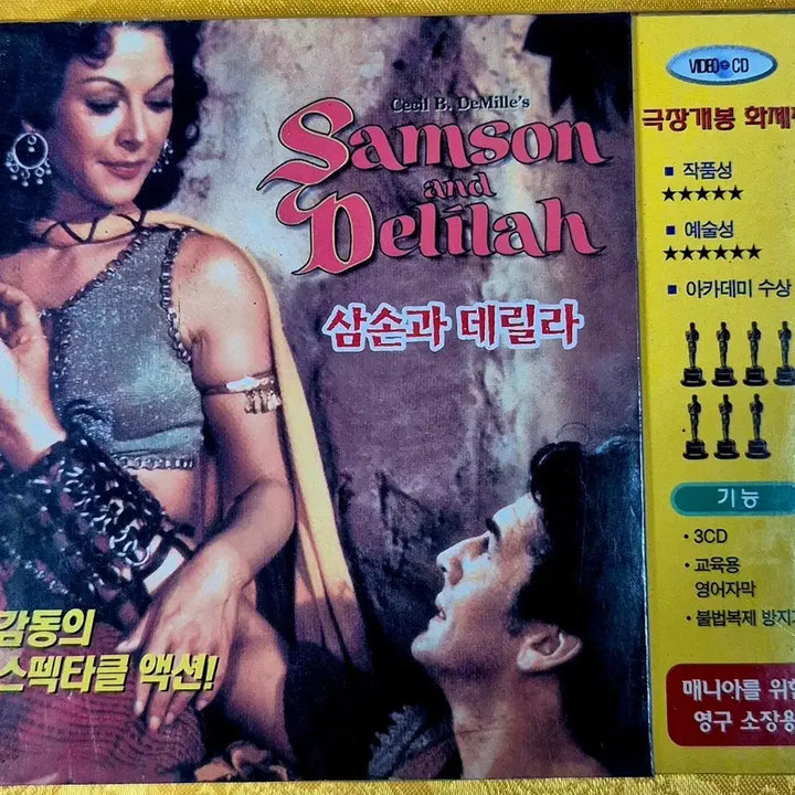 [BUNJANG] Samson and Delilah Unsealed Video CD / 삼손과 데릴라 비디오 CD 미개봉 근대사 수집용