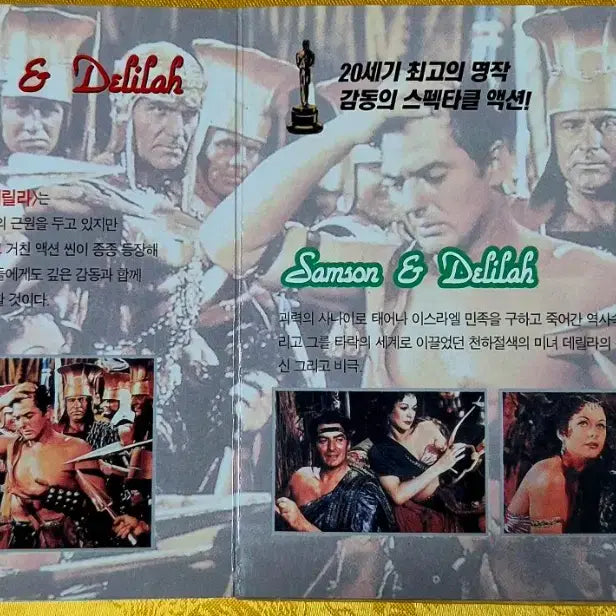 [BUNJANG] Samson and Delilah Unsealed Video CD / 삼손과 데릴라 비디오 CD 미개봉 근대사 수집용