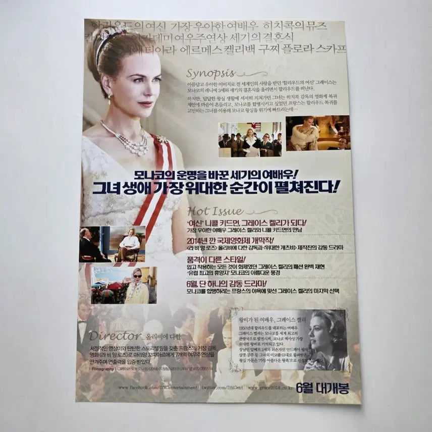 [BUNJANG] Grace of Monaco (2014) Movie Poster / [전단지] 그레이스 오브 모나코 2014 영화 포스터