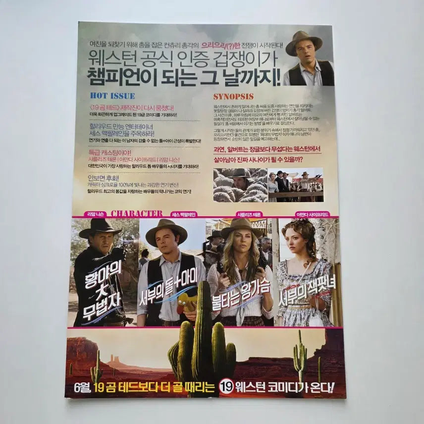 [BUNJANG] Million Ways 2014 Movie Poster / [전단지] 밀리언 웨이즈 2014 영화 포스터