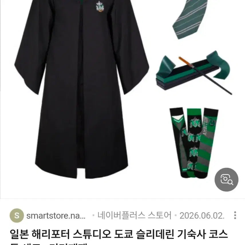 [BUNJANG] Harry Potter Malfoy Slytherin Robe &amp; Wand Set / 해리포터 말포이 슬리데린 기숙사망토&amp;지팡이 세트 팝니다