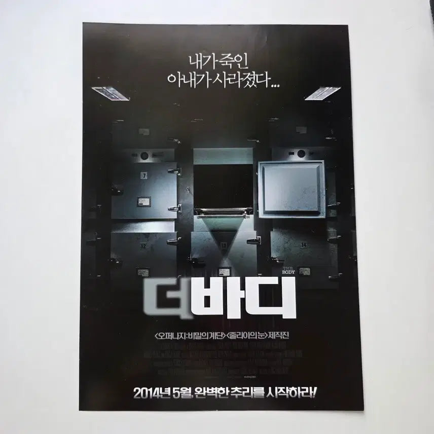 [BUNJANG] The 2014 Movie Poster / [전단지] 더 바디 2014 영화 포스터