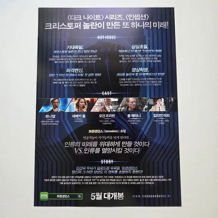 [BUNJANG] Transcendence 2014 Movie Poster / [전단지] 트랜센던스 2014 영화 포스터