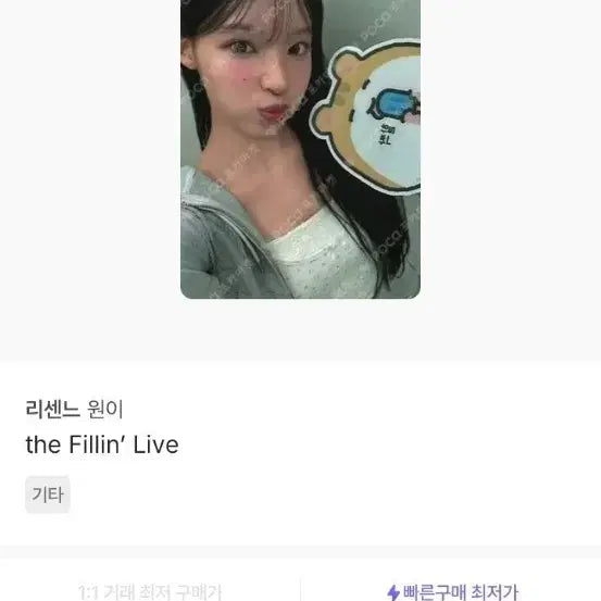 [BUNJANG] ISEOENE WONY THE FILLIN&