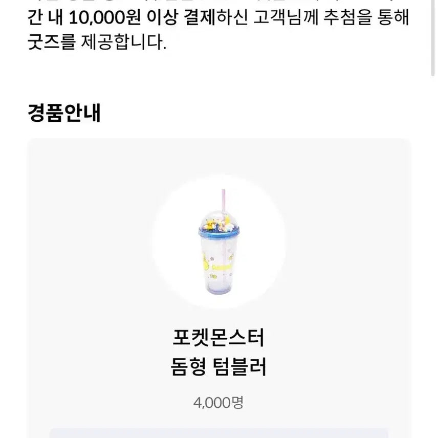 [BUNJANG] Pokemon Limited Edition Tumbler / 포켓몬스터 한정판 텀블러