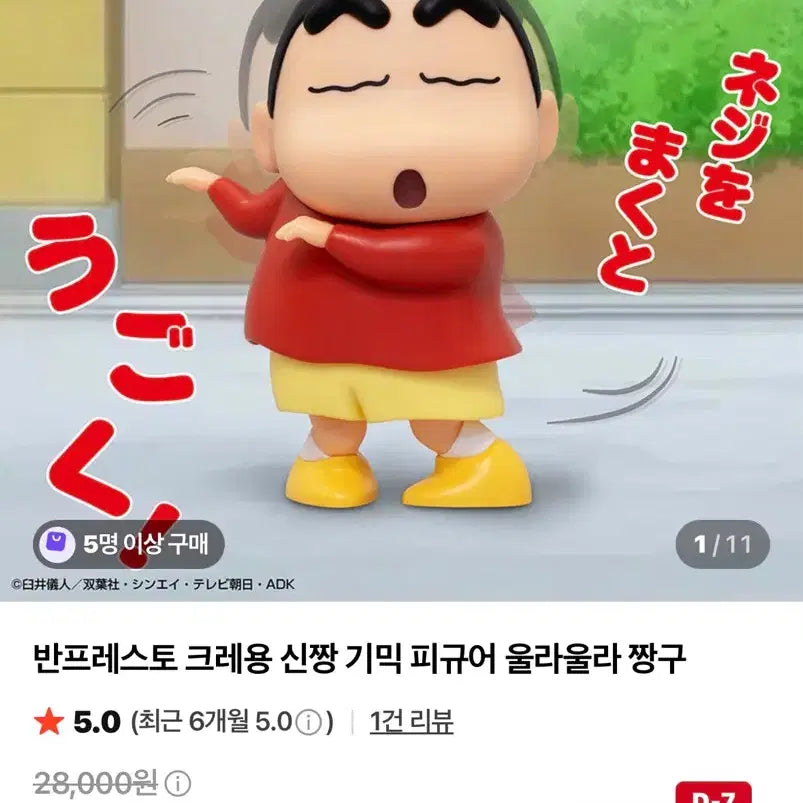 [BUNJANG] Crayon Shin-chan Gimmick Figure (Ulaula Dance) &amp; 2-Slot LED Keycap Keyring Bundle Set / 짱구 기믹피규어(울라울라 짱구)&amp;짱구 2구 LED 키캡 키링 3종 일괄