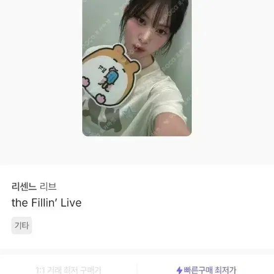 [BUNJANG] Lisanne Live the Fillin&
