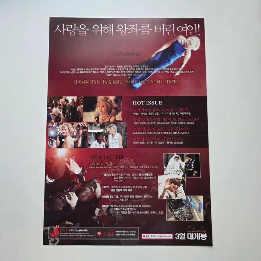[BUNJANG] Diana 2014 Movie Poster / [전단지] 다이애나 2014 영화 포스터