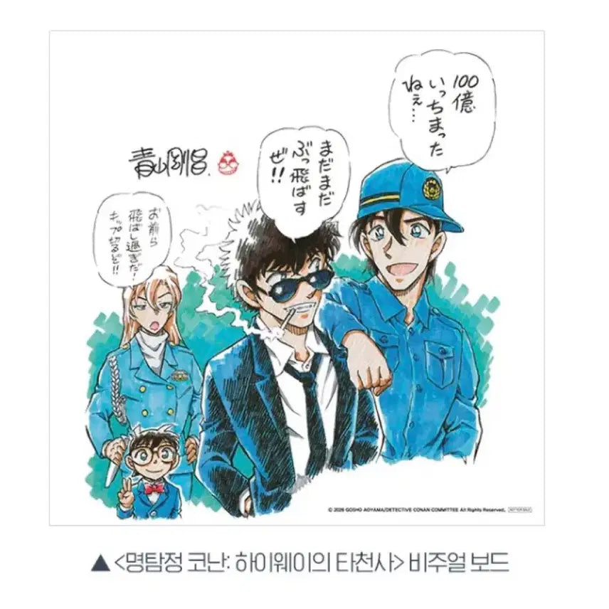 [BUNJANG] Detective Conan: The Last Wizard of the Sky Visual Board / 명탐정 코난 하이웨이의 타천사 비주얼 보드