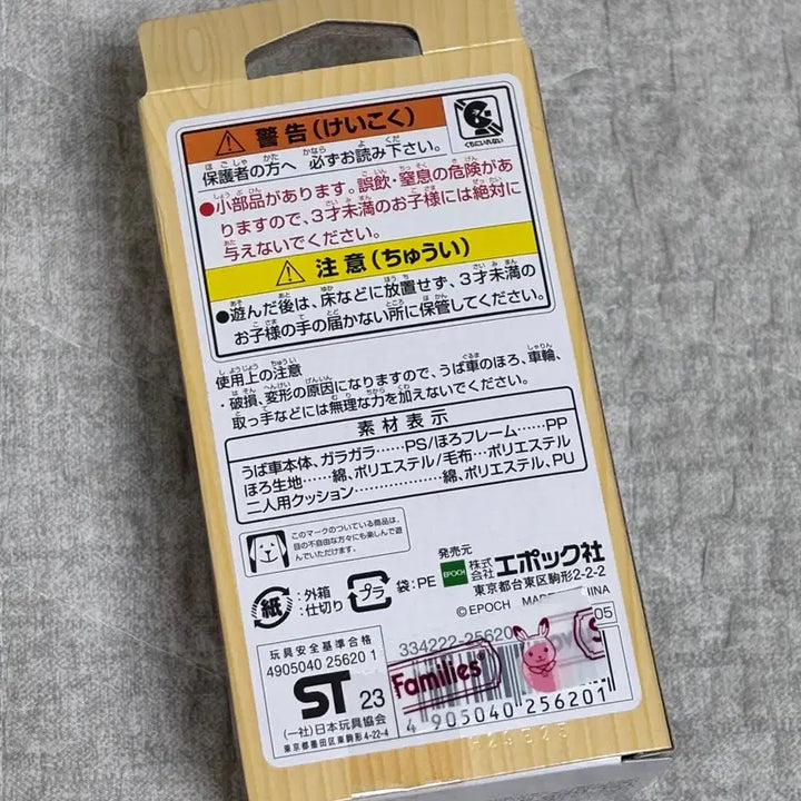[BUNJANG] Epoch Sylvanian Families Stroller (Sealed) / 미개봉 새상품 실바니안 패밀리 유모차