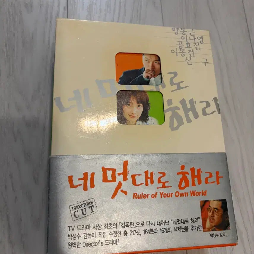 [BUNJANG] Do Ree Mi Fa Sol La Ti Do DVD Set (8 Discs) / 네 멋대로 해라 DVD 세트 (8 disc)